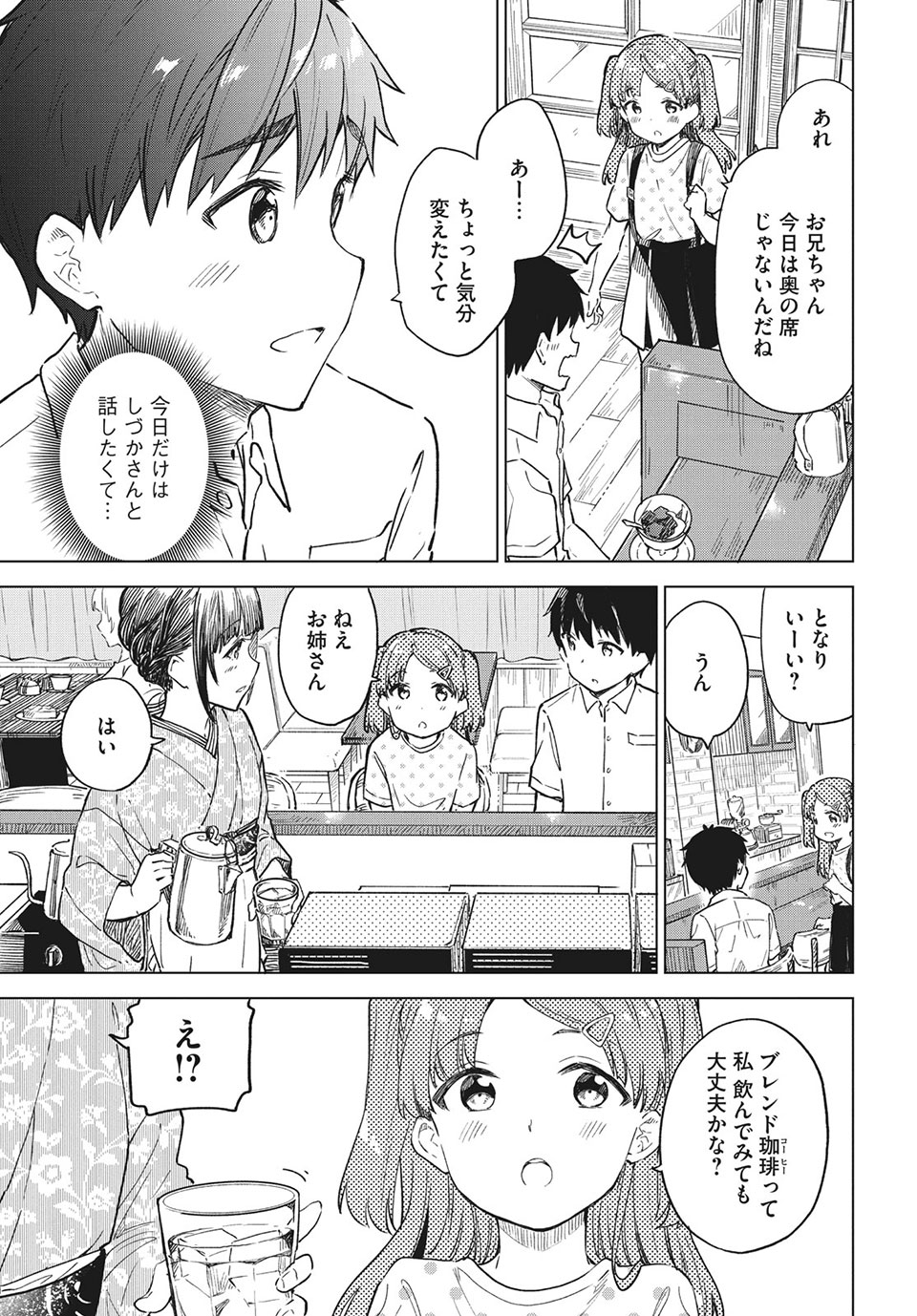 珈琲をしづかに 第20.1話 - Page 5