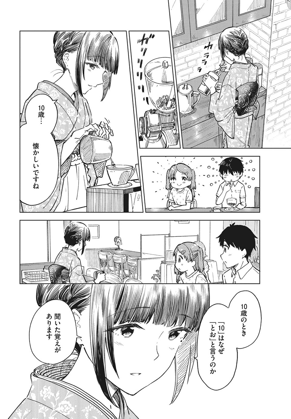 珈琲をしづかに 第20.1話 - Page 8