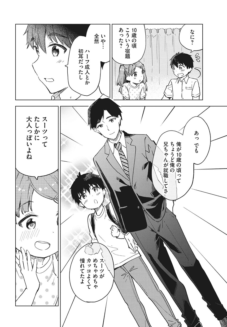 珈琲をしづかに 第20.1話 - Page 12