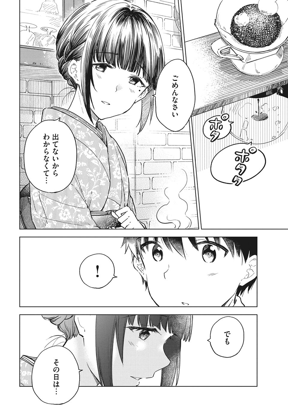 珈琲をしづかに 第20.1話 - Page 14