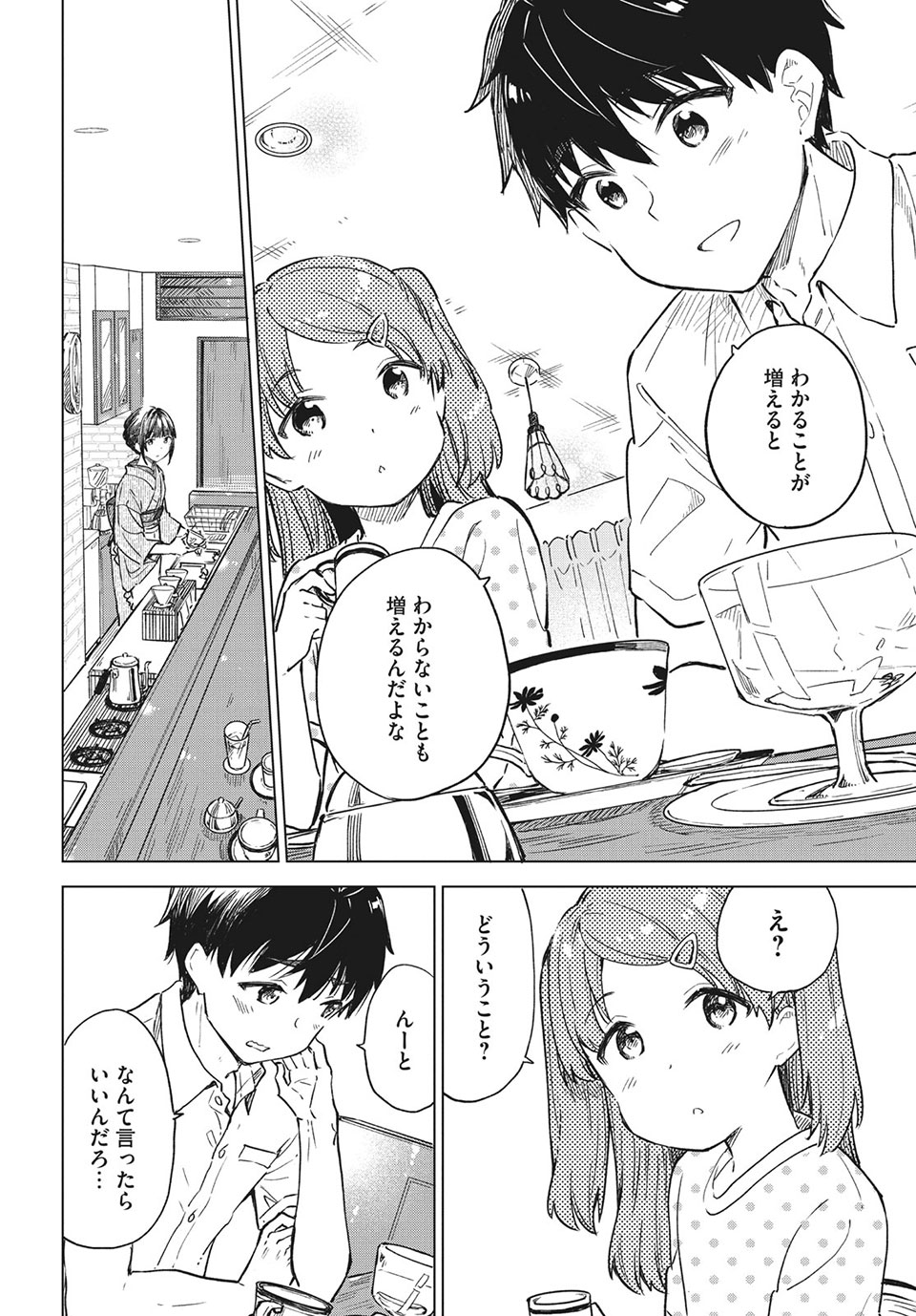 珈琲をしづかに 第20.2話 - Page 10