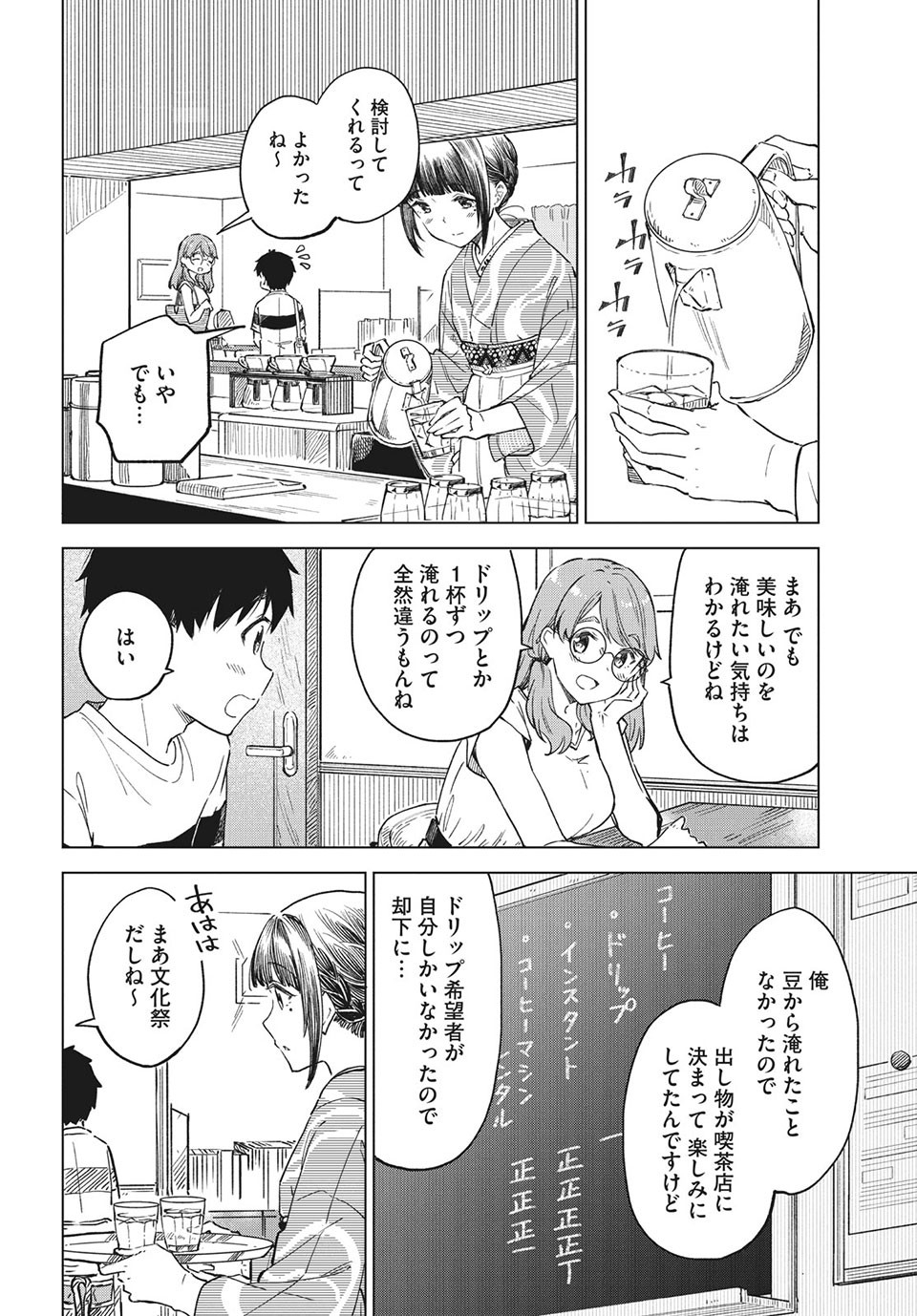 珈琲をしづかに 第21.2話 - Page 1