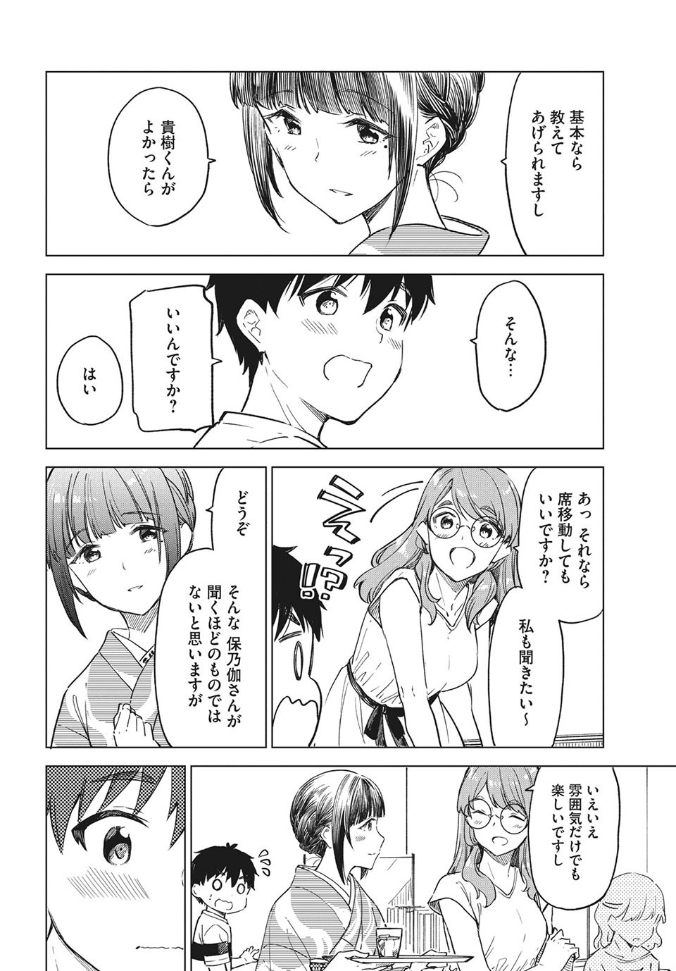 珈琲をしづかに 第21.2話 - Page 3