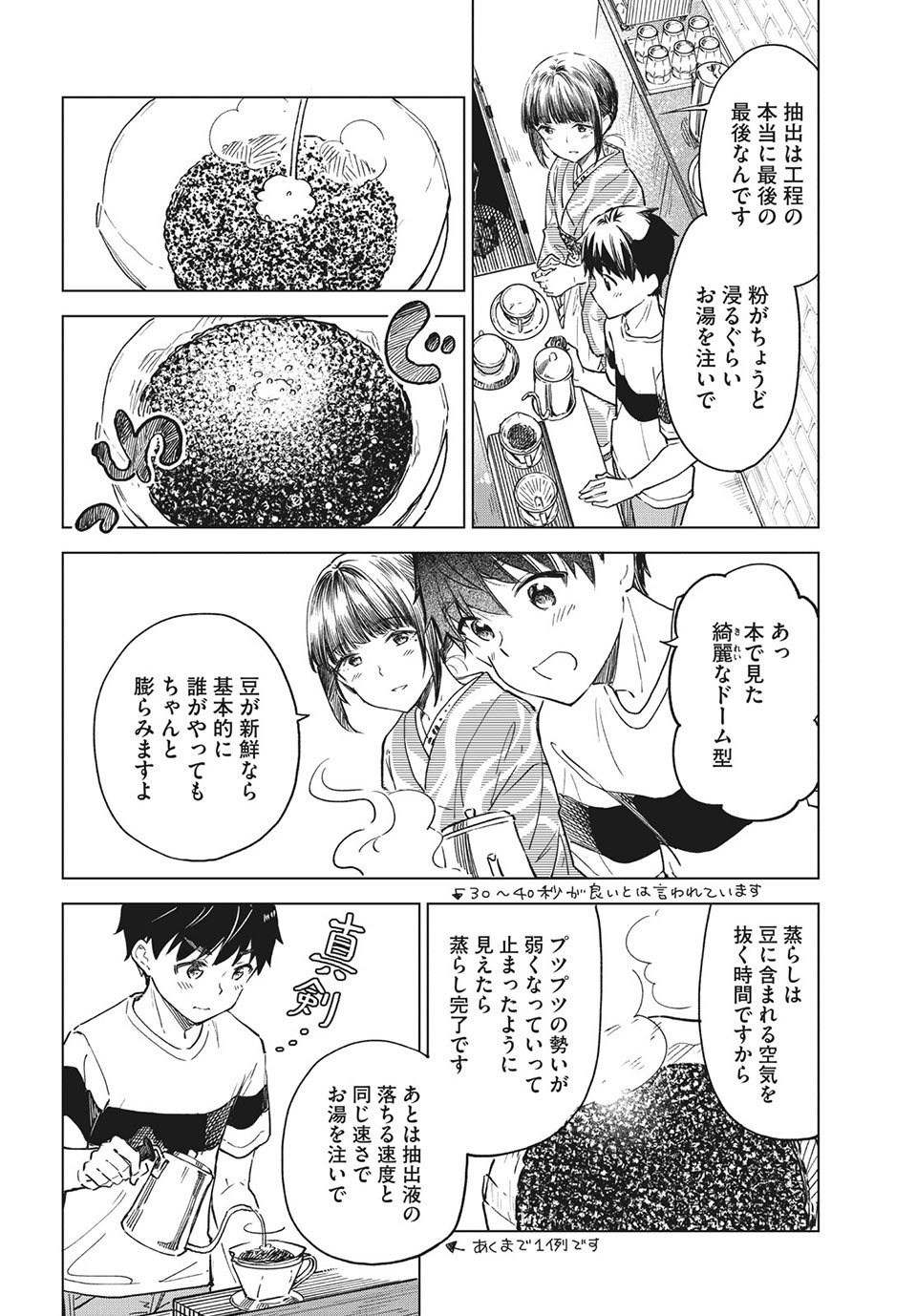 珈琲をしづかに 第21.2話 - Page 9