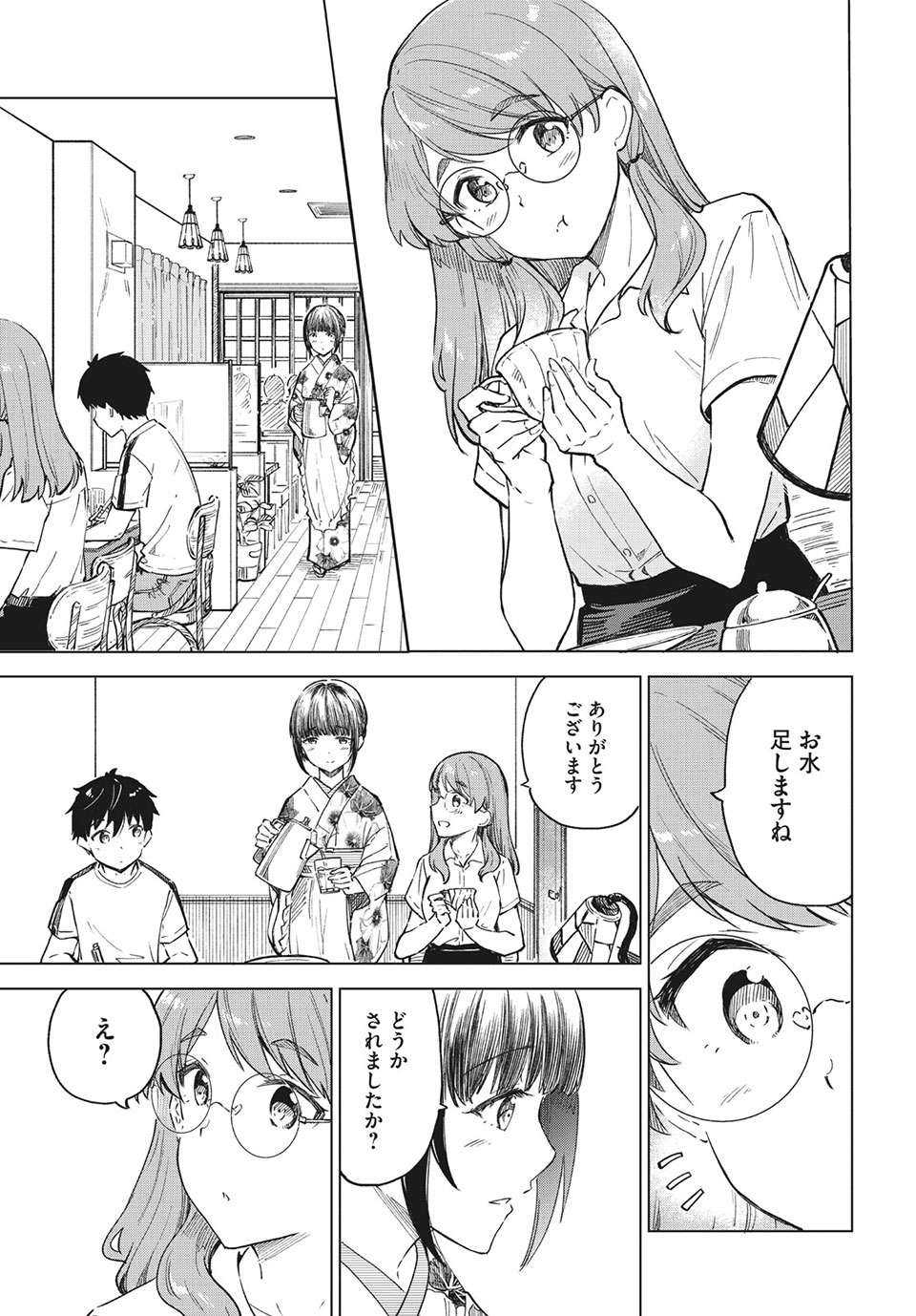 珈琲をしづかに 第22.1話 - Page 1