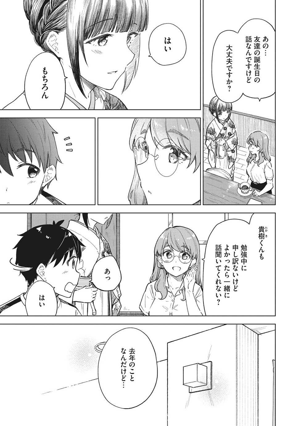 珈琲をしづかに 第22.1話 - Page 3