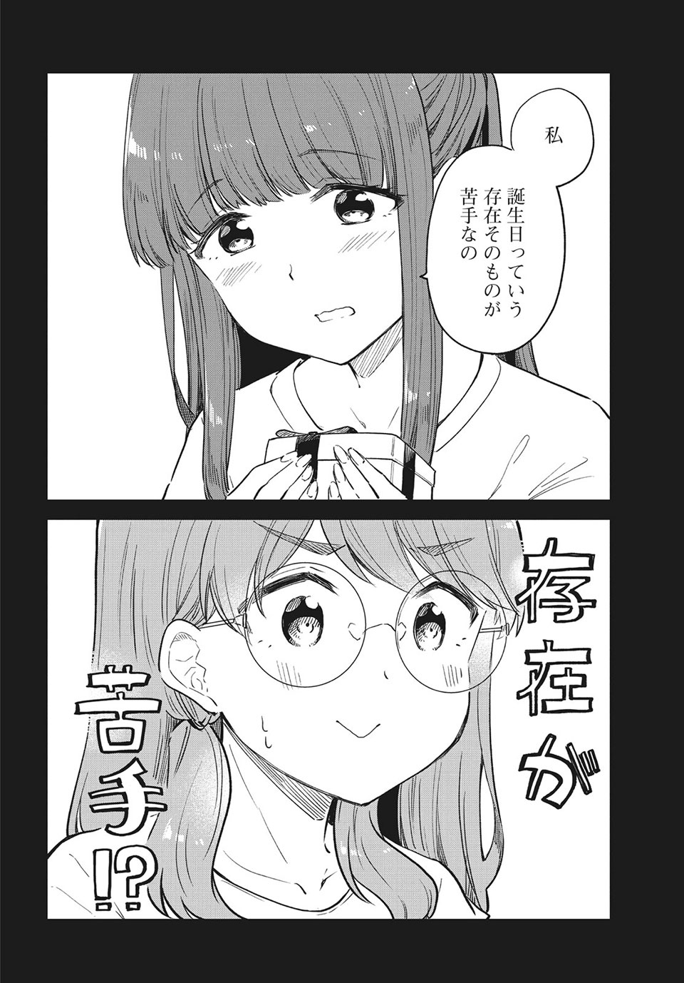 珈琲をしづかに 第22.1話 - Page 6