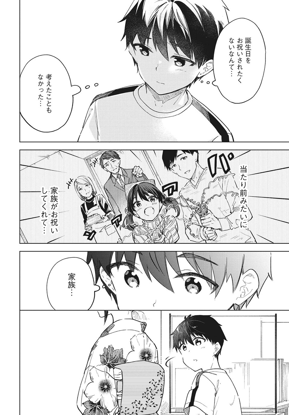 珈琲をしづかに 第22.1話 - Page 8