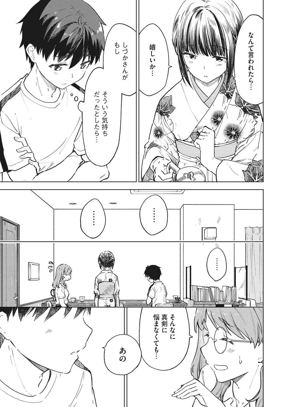 珈琲をしづかに 第22.1話 - Page 11