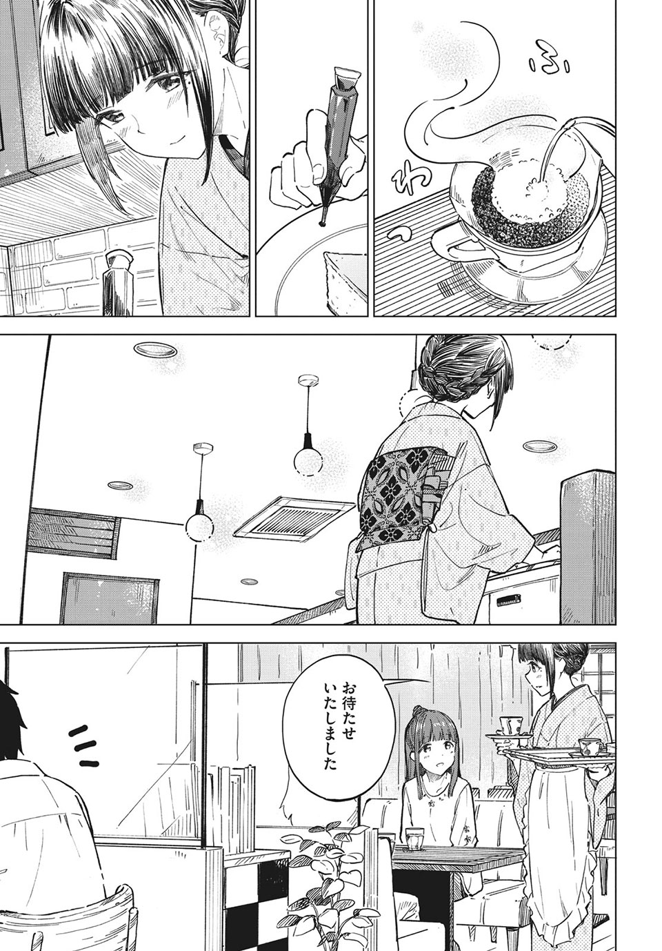 珈琲をしづかに 第22.2話 - Page 2