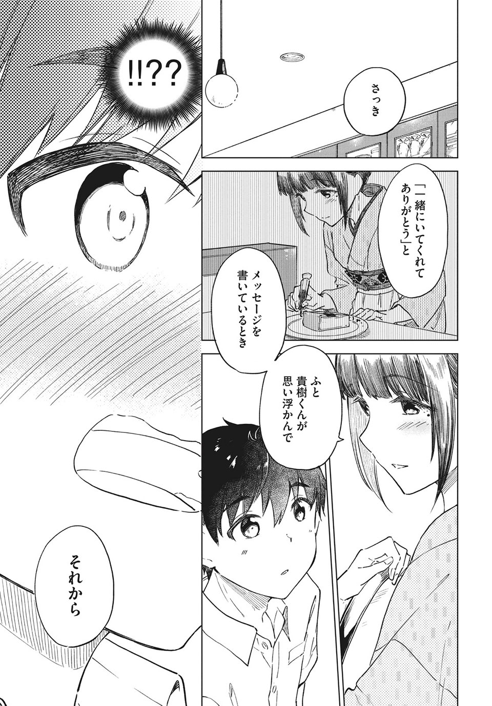 珈琲をしづかに 第22.2話 - Page 12