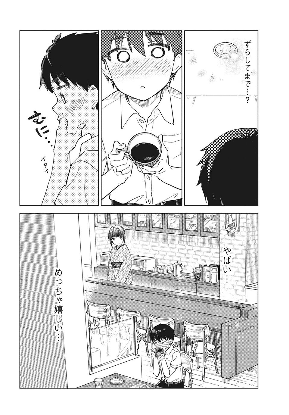 珈琲をしづかに 第22.2話 - Page 17