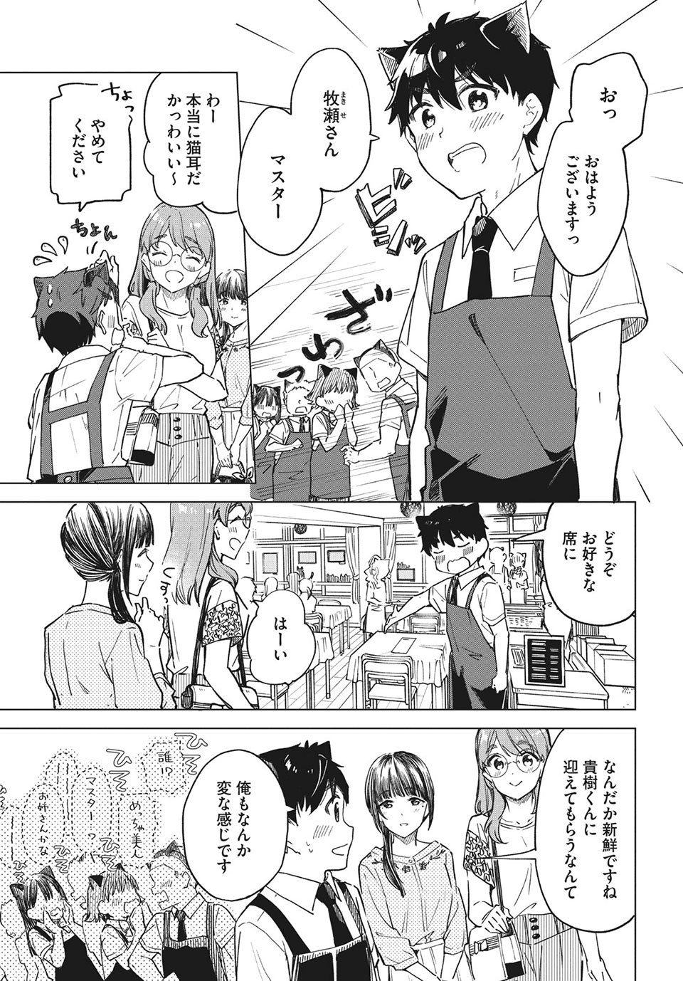 珈琲をしづかに 第23.1話 - Page 3