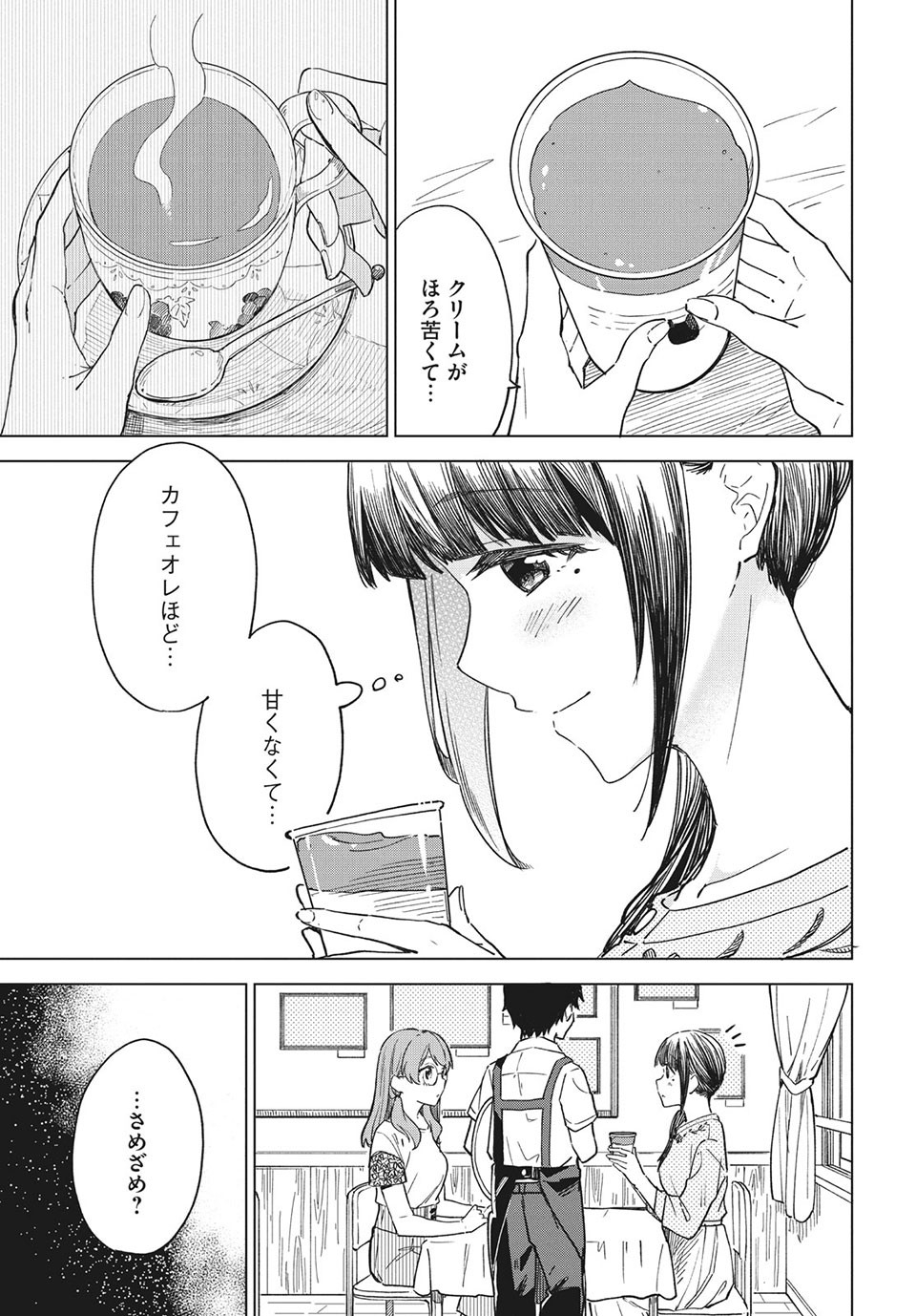 珈琲をしづかに 第23.1話 - Page 9