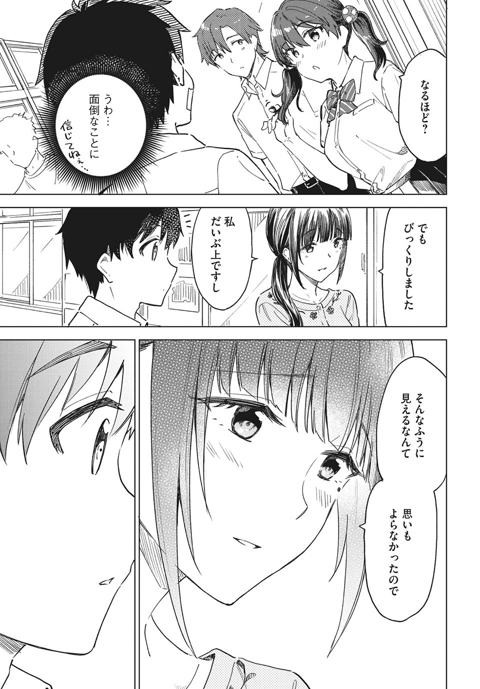 珈琲をしづかに 第23.2話 - Page 4