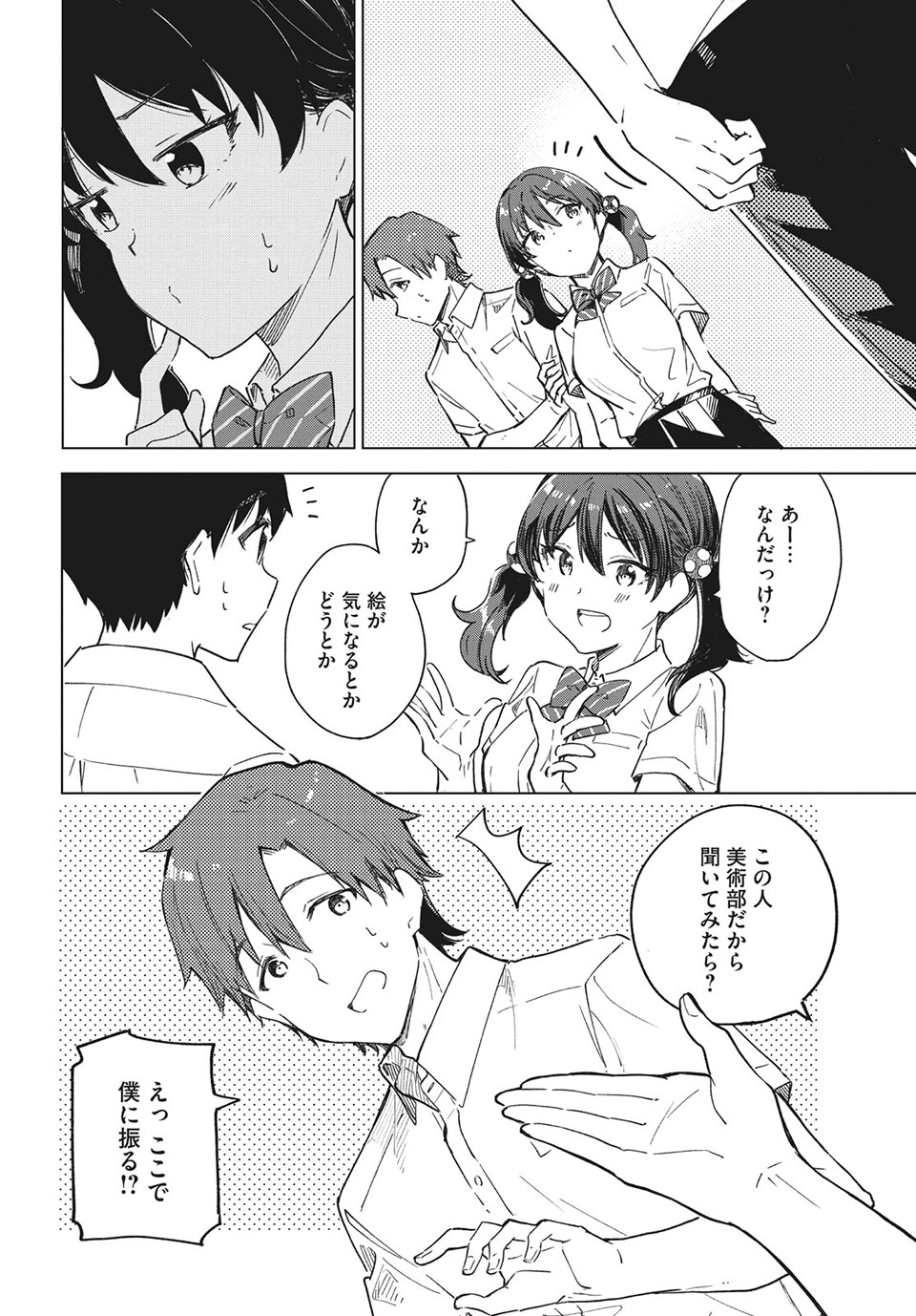 珈琲をしづかに 第23.2話 - Page 5