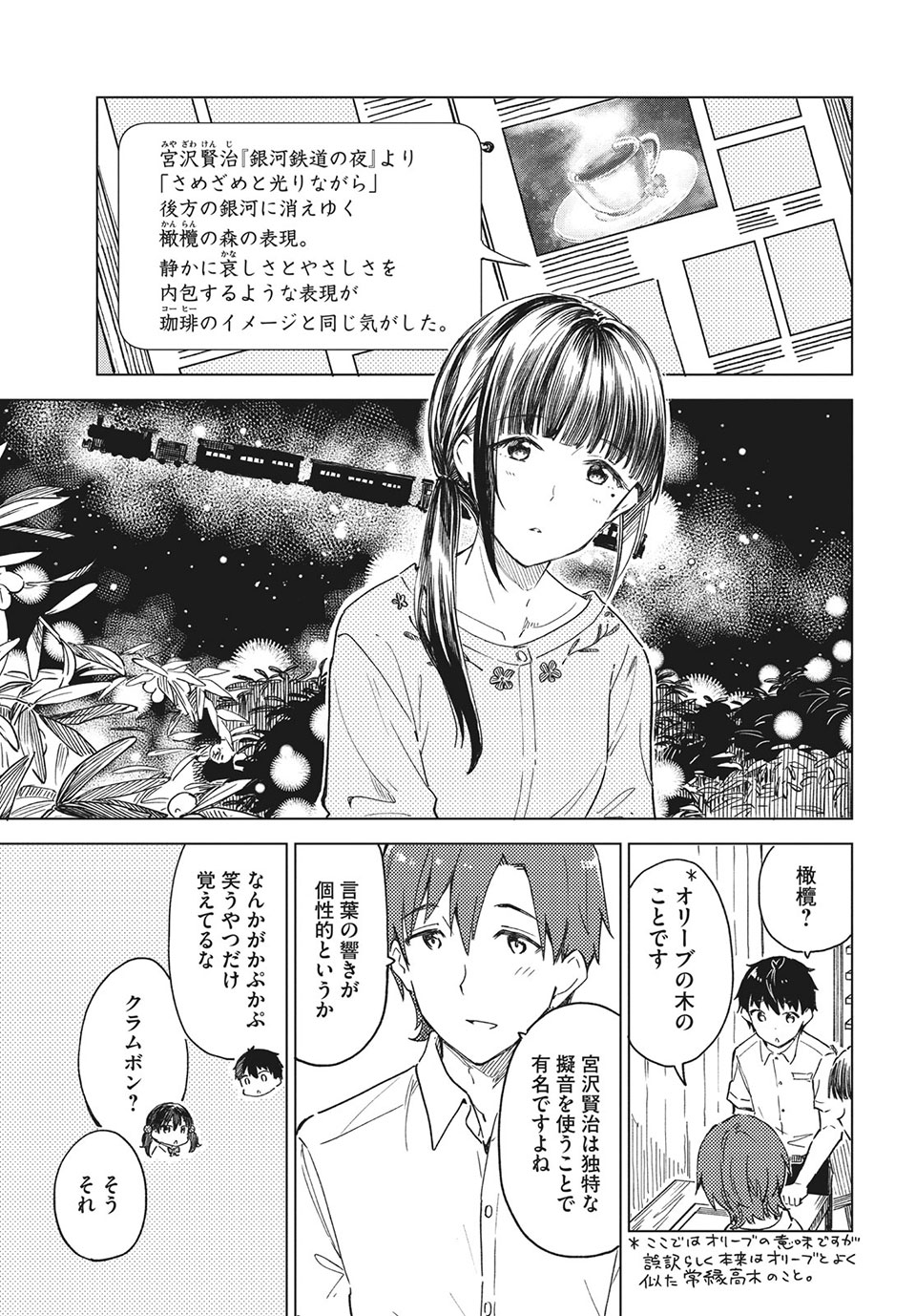 珈琲をしづかに 第23.2話 - Page 8