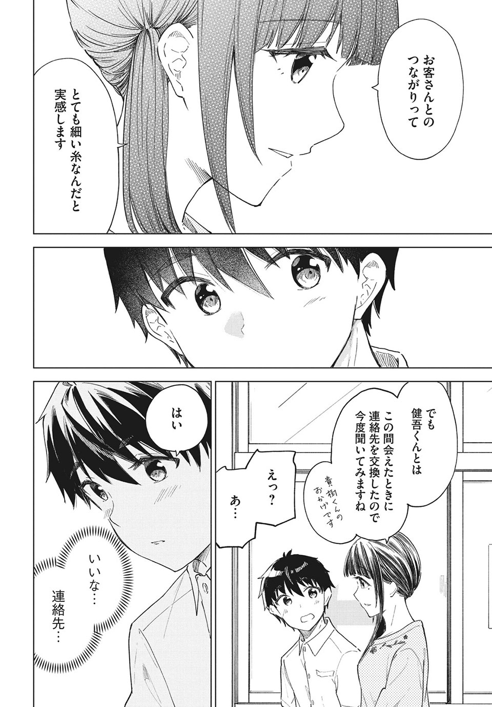 珈琲をしづかに 第24.1話 - Page 2