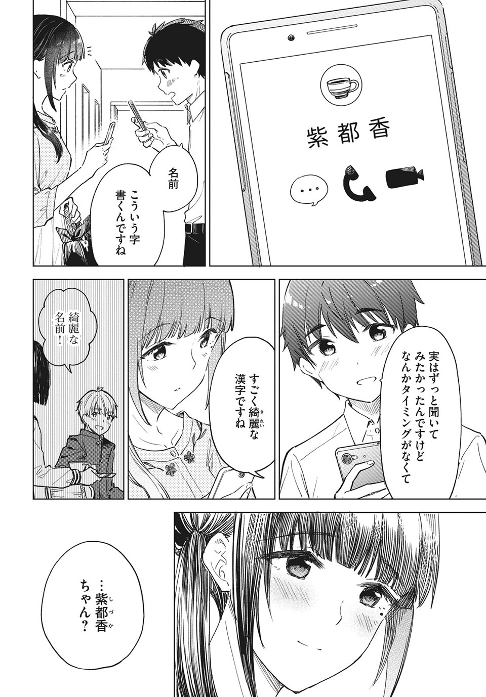 珈琲をしづかに 第24.1話 - Page 6