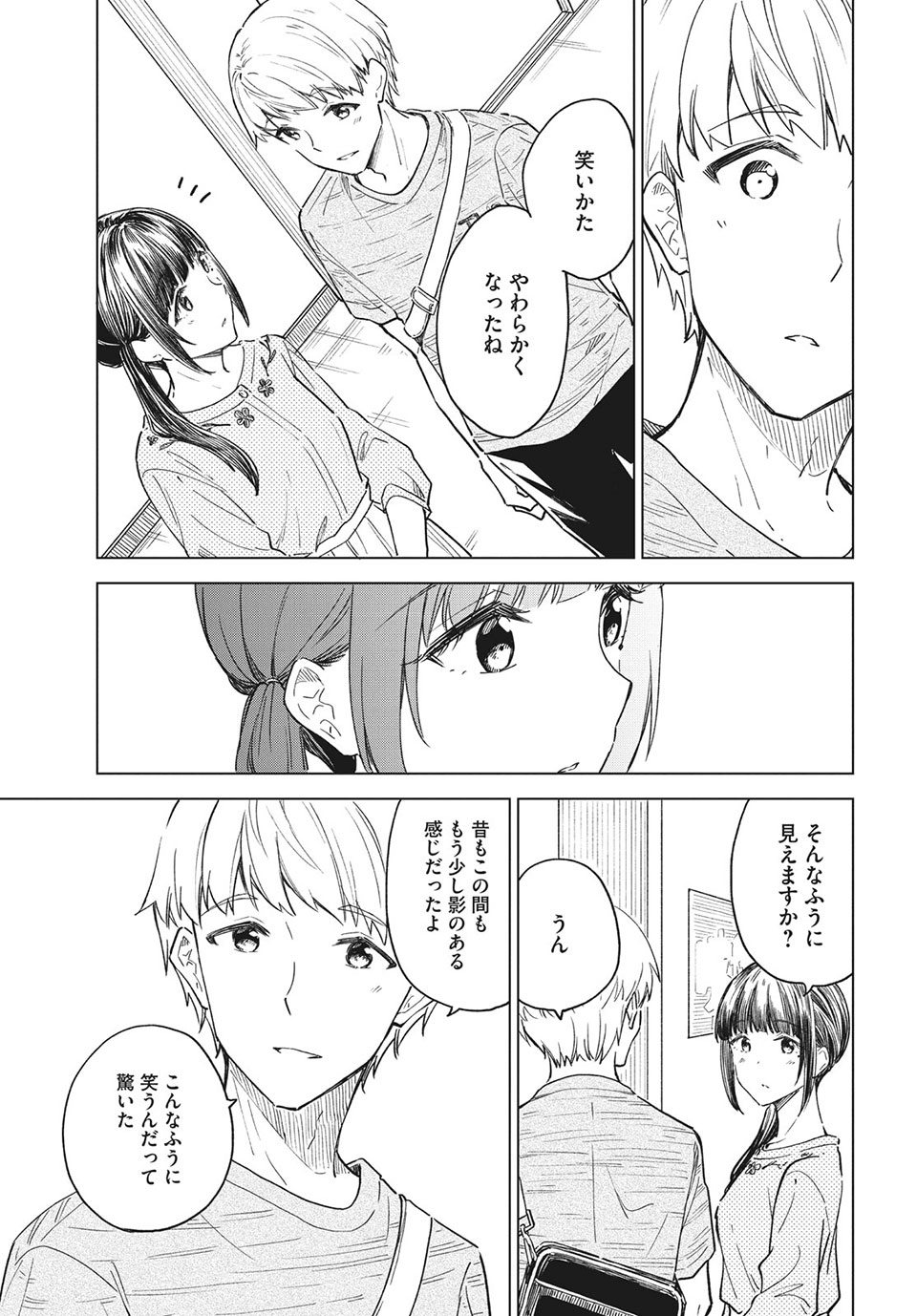 珈琲をしづかに 第24.2話 - Page 1