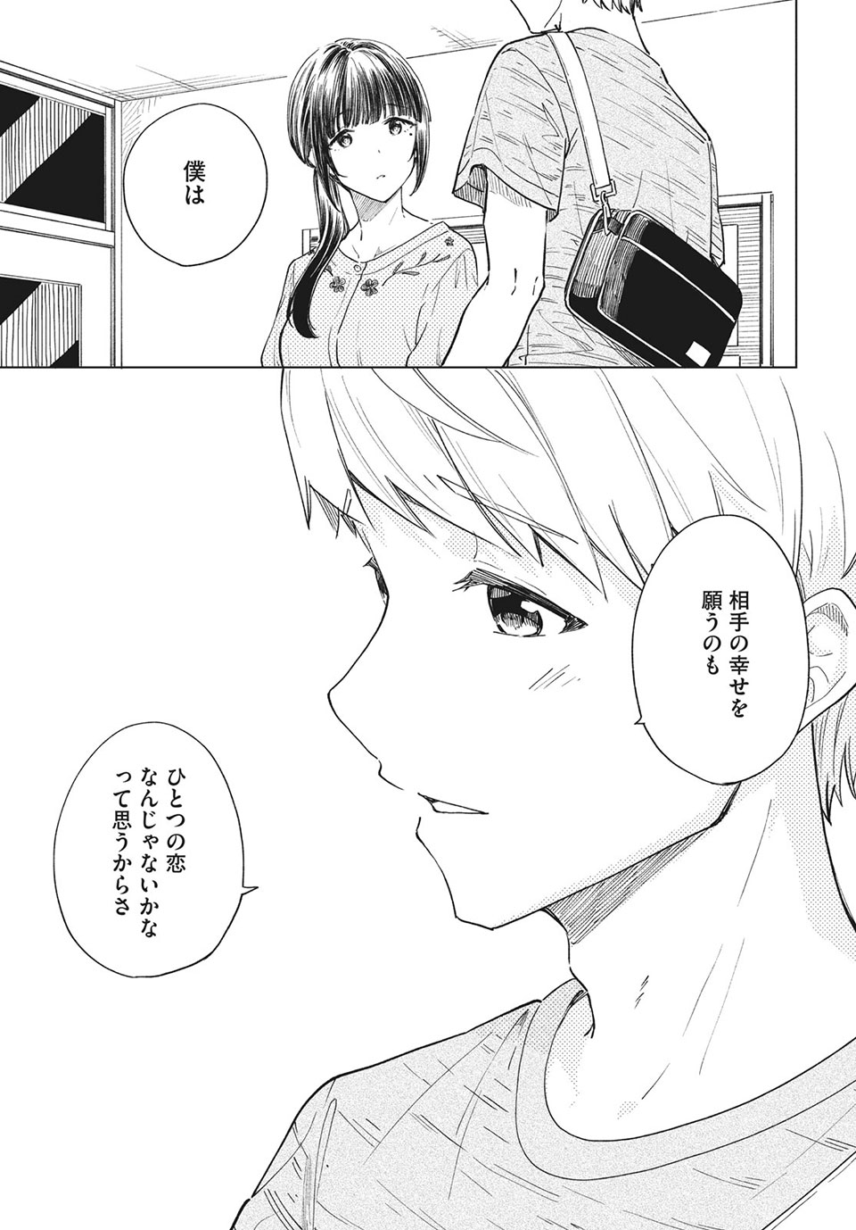 珈琲をしづかに 第24.2話 - Page 7