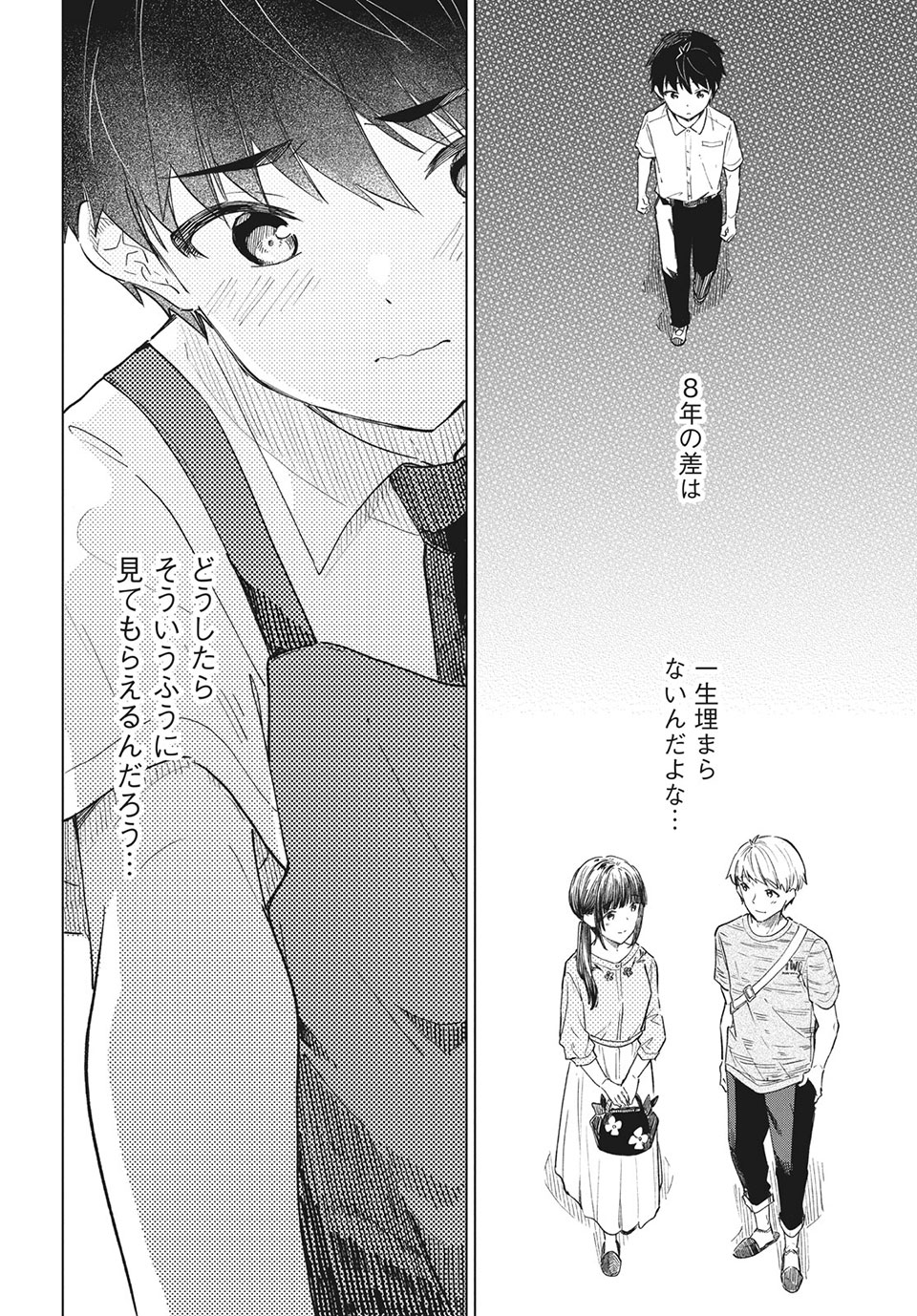 珈琲をしづかに 第24.2話 - Page 10