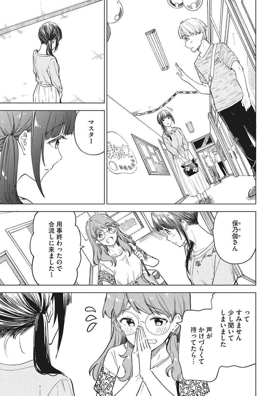 珈琲をしづかに 第24.2話 - Page 11