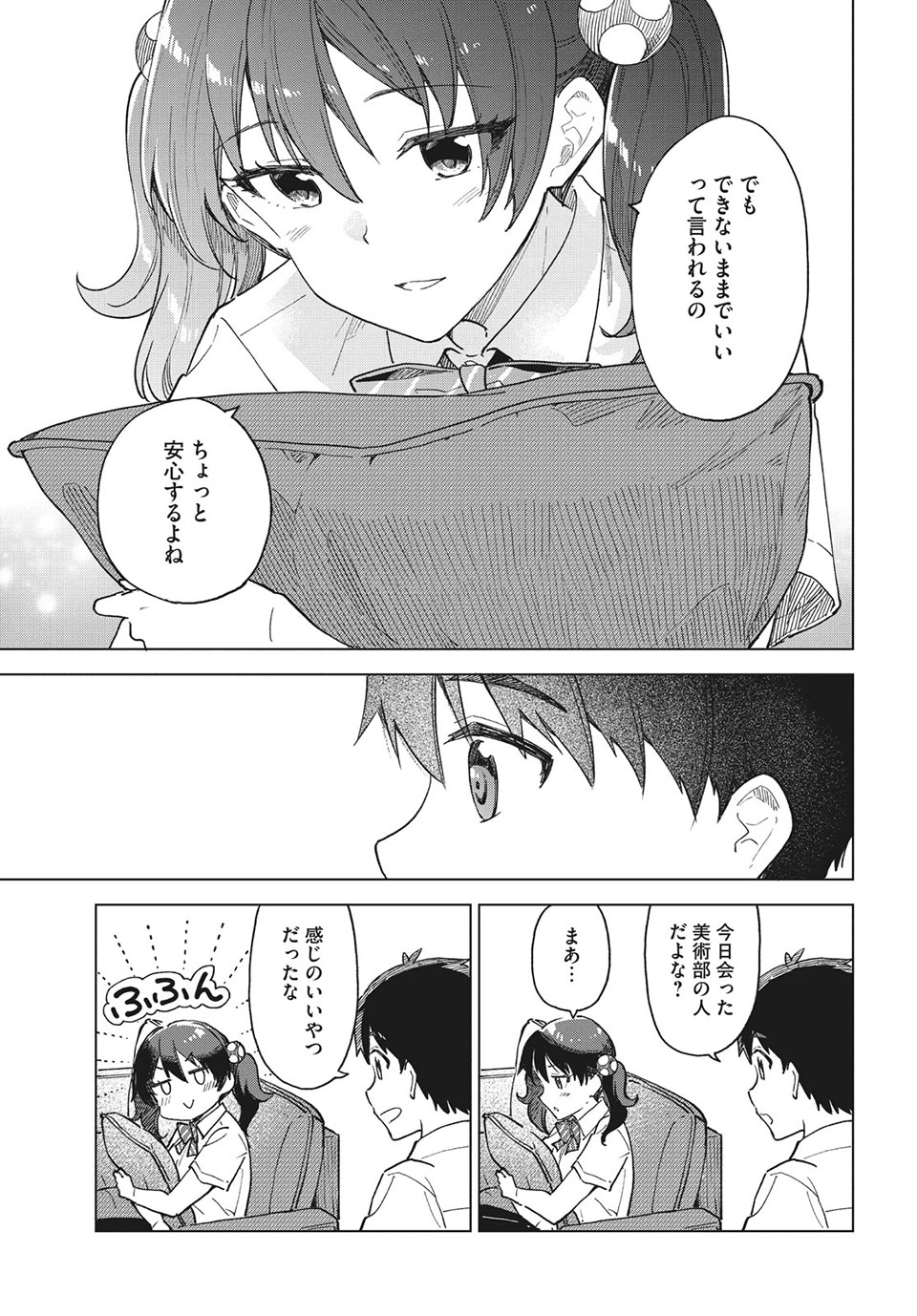 珈琲をしづかに 第25.1話 - Page 13