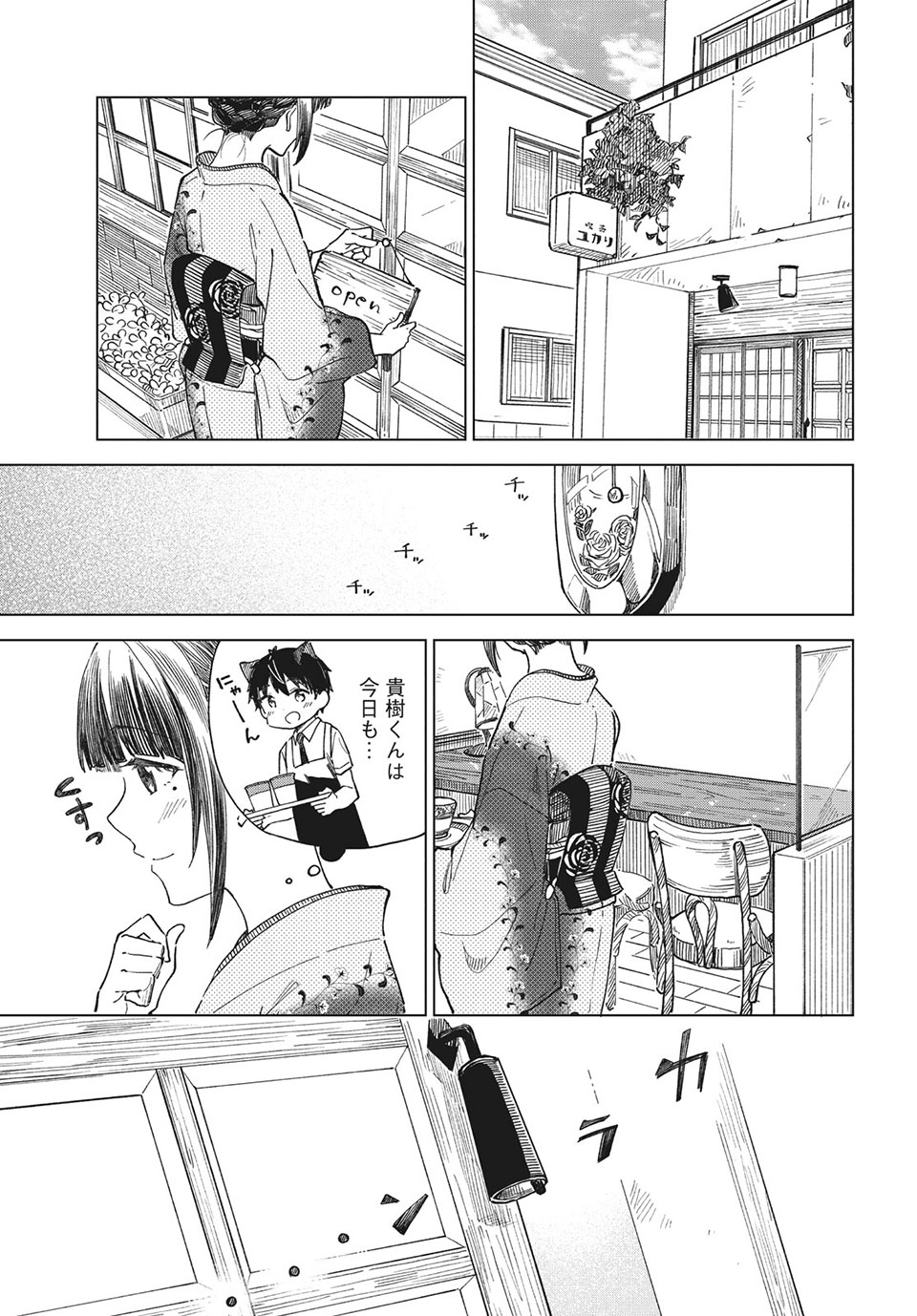 珈琲をしづかに 第25.2話 - Page 1