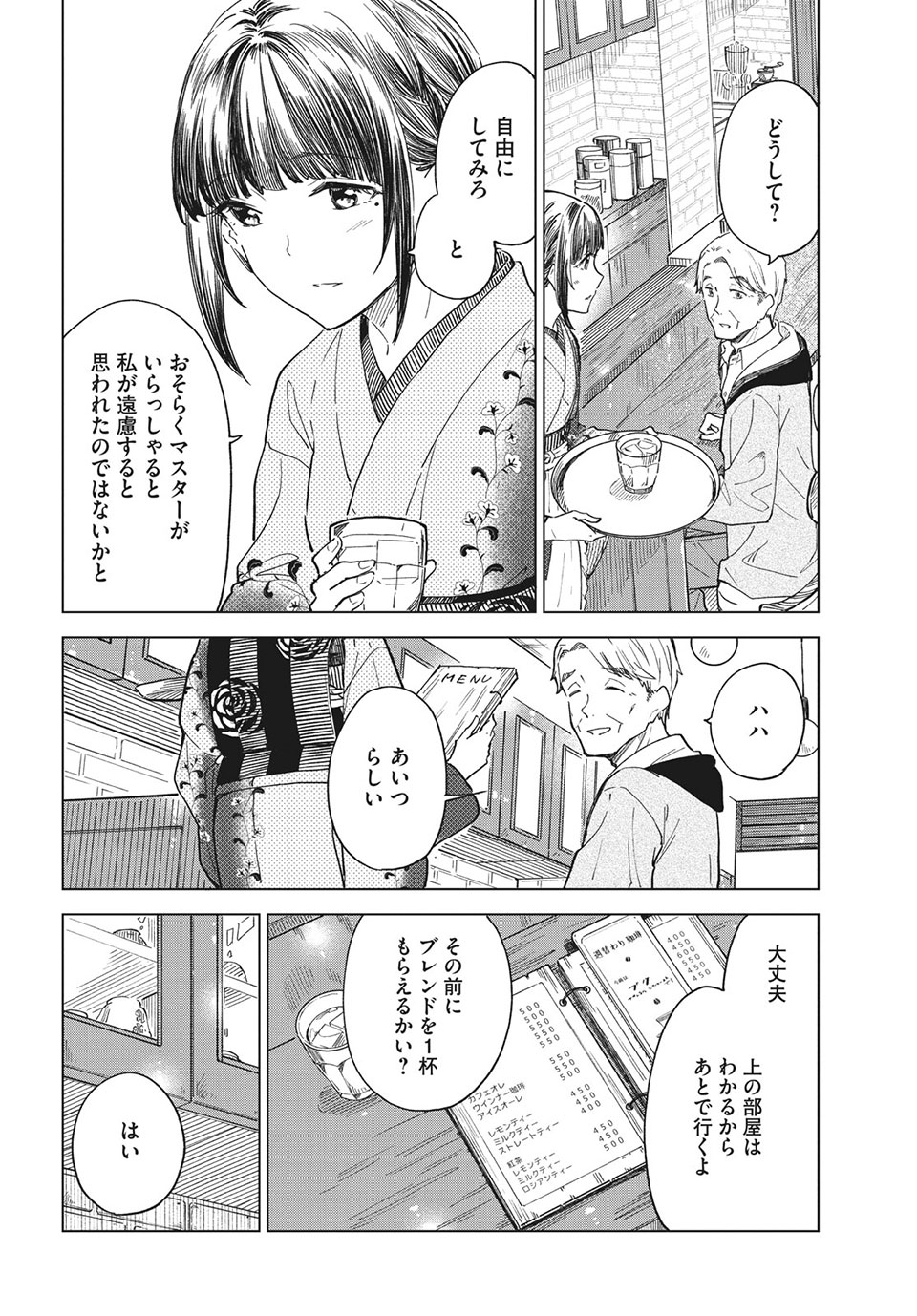 珈琲をしづかに 第25.2話 - Page 4