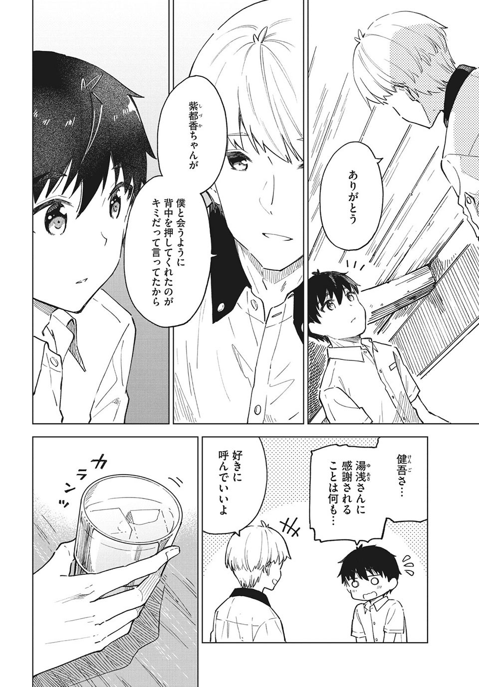 珈琲をしづかに 第26.1話 - Page 5