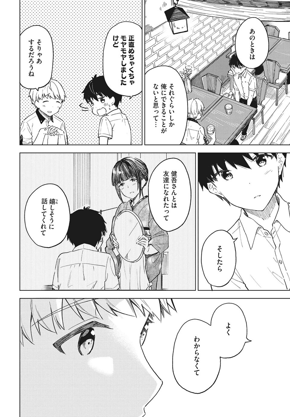 珈琲をしづかに 第26.1話 - Page 7