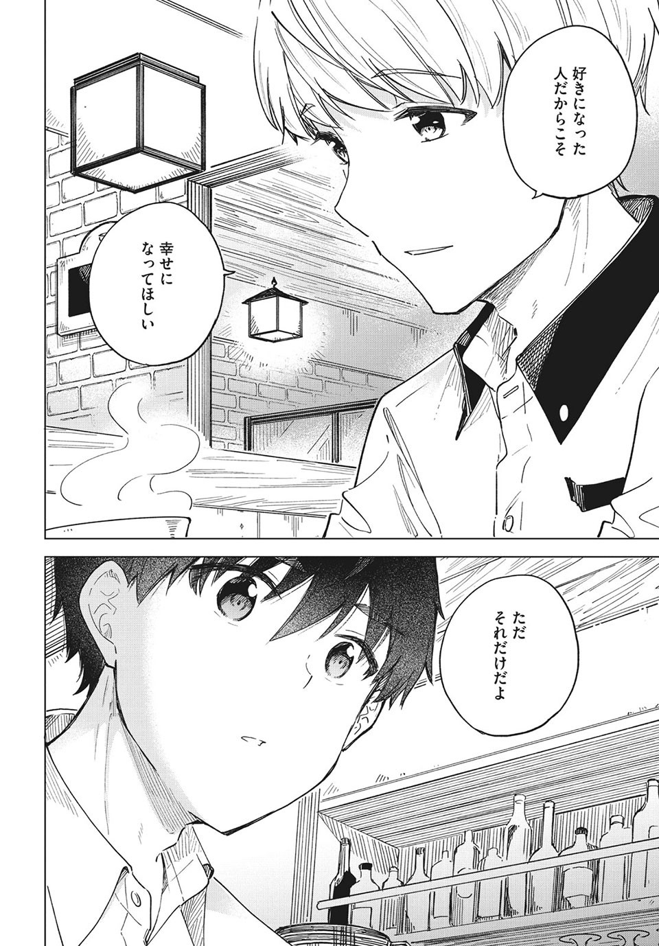 珈琲をしづかに 第26.1話 - Page 15