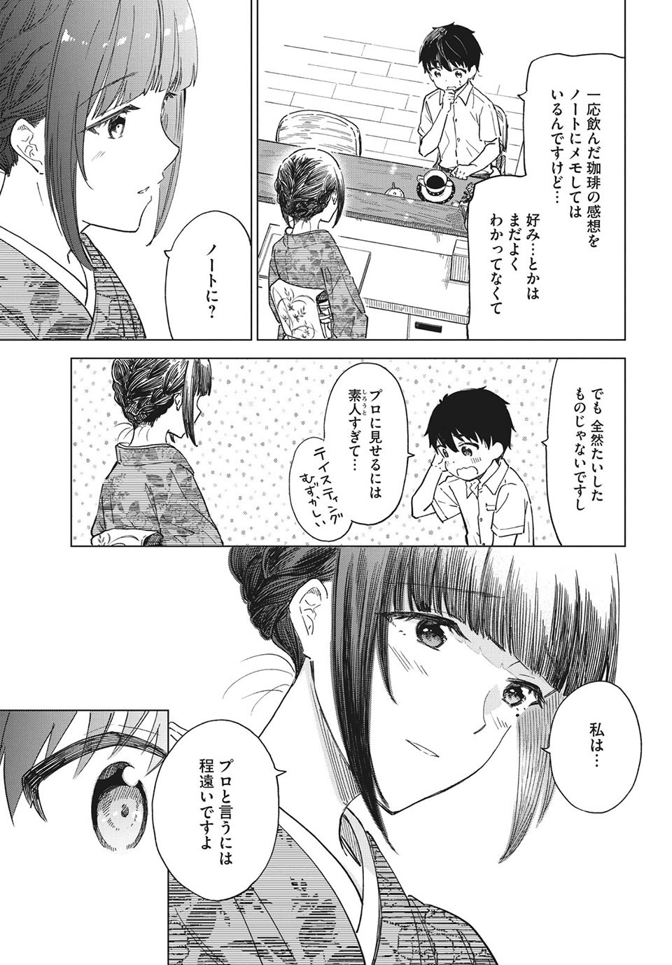 珈琲をしづかに 第26.2話 - Page 11