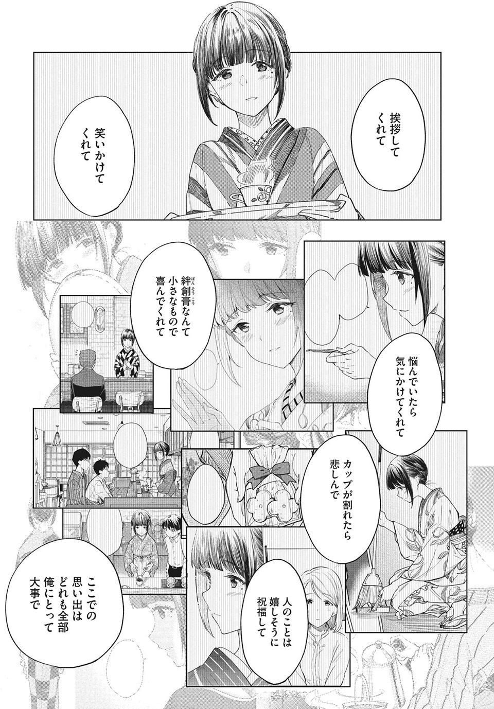 珈琲をしづかに 第26.2話 - Page 18