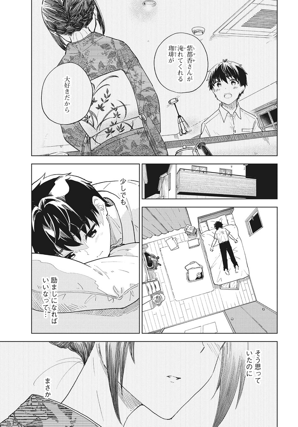 珈琲をしづかに 第27.1話 - Page 1