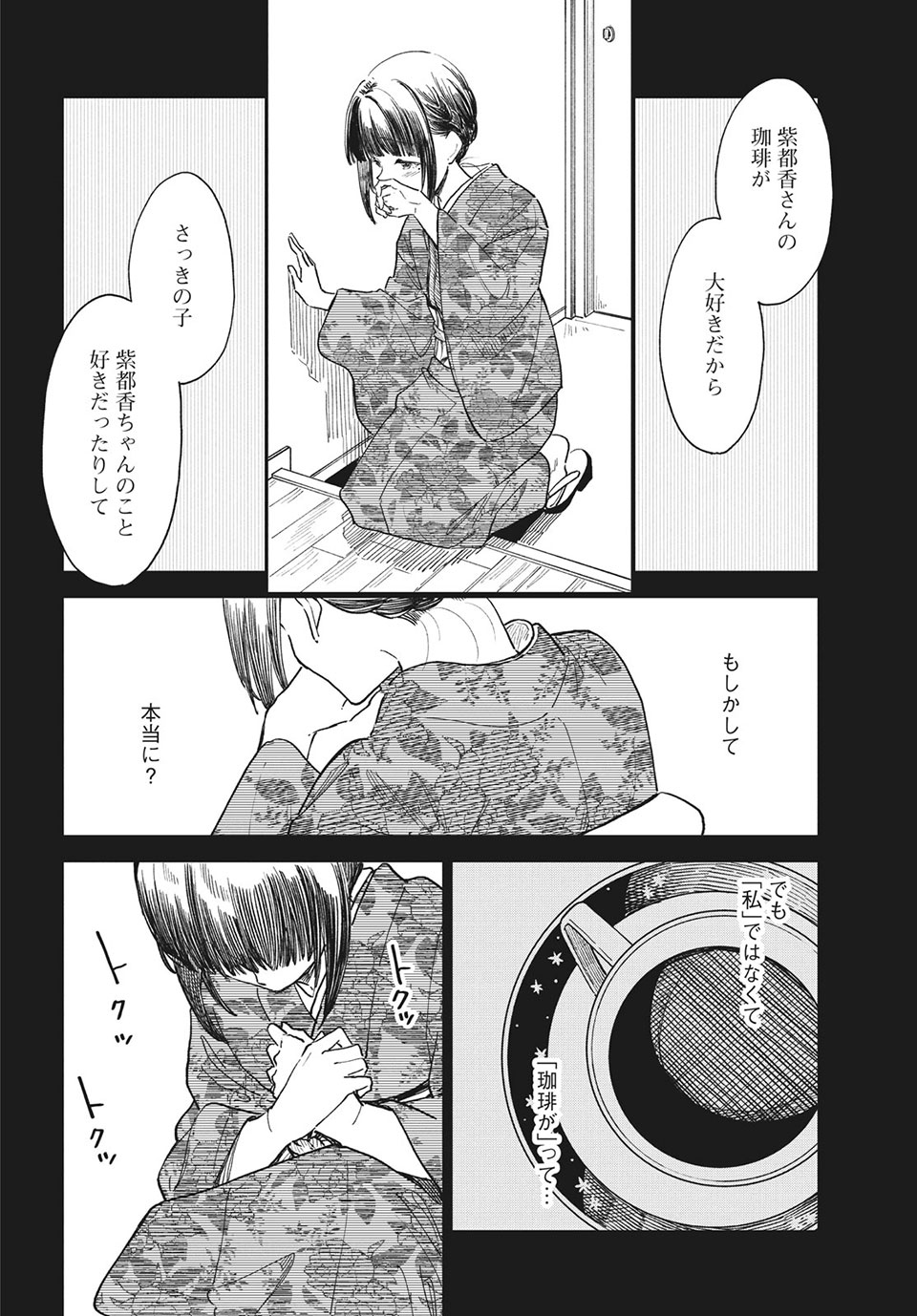 珈琲をしづかに 第27.1話 - Page 8