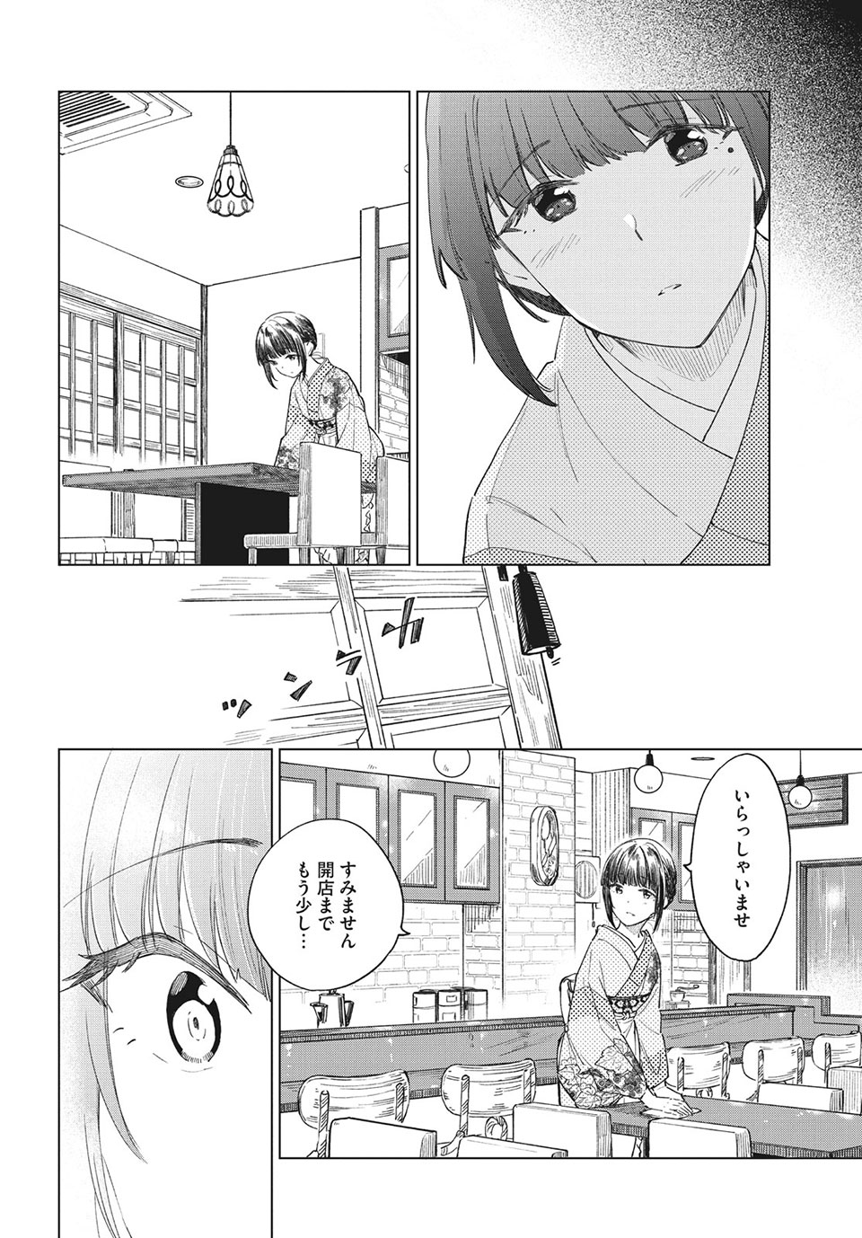 珈琲をしづかに 第27.1話 - Page 10