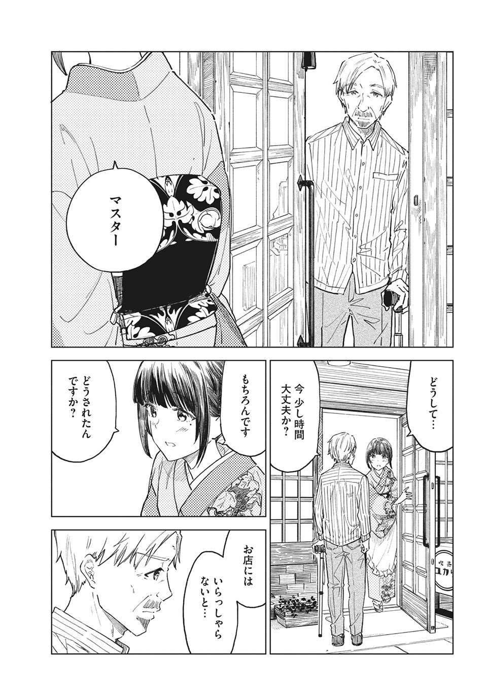 珈琲をしづかに 第27.1話 - Page 11