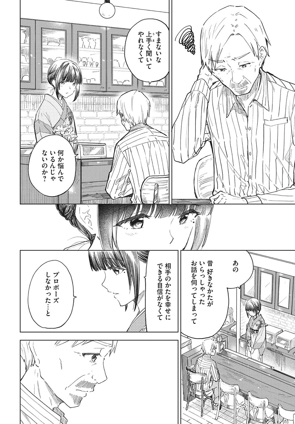 珈琲をしづかに 第27.1話 - Page 14