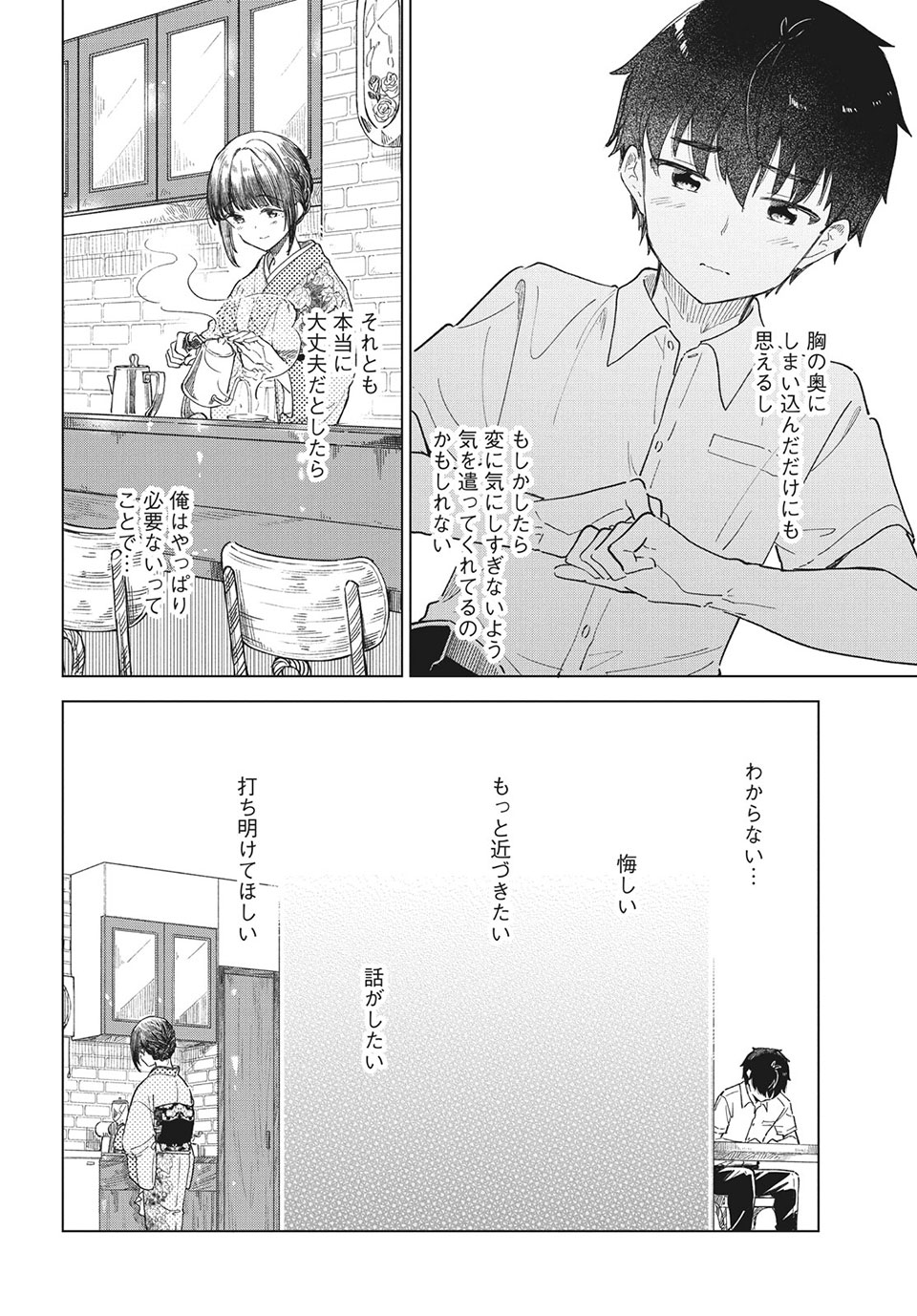 珈琲をしづかに 第27.2話 - Page 12