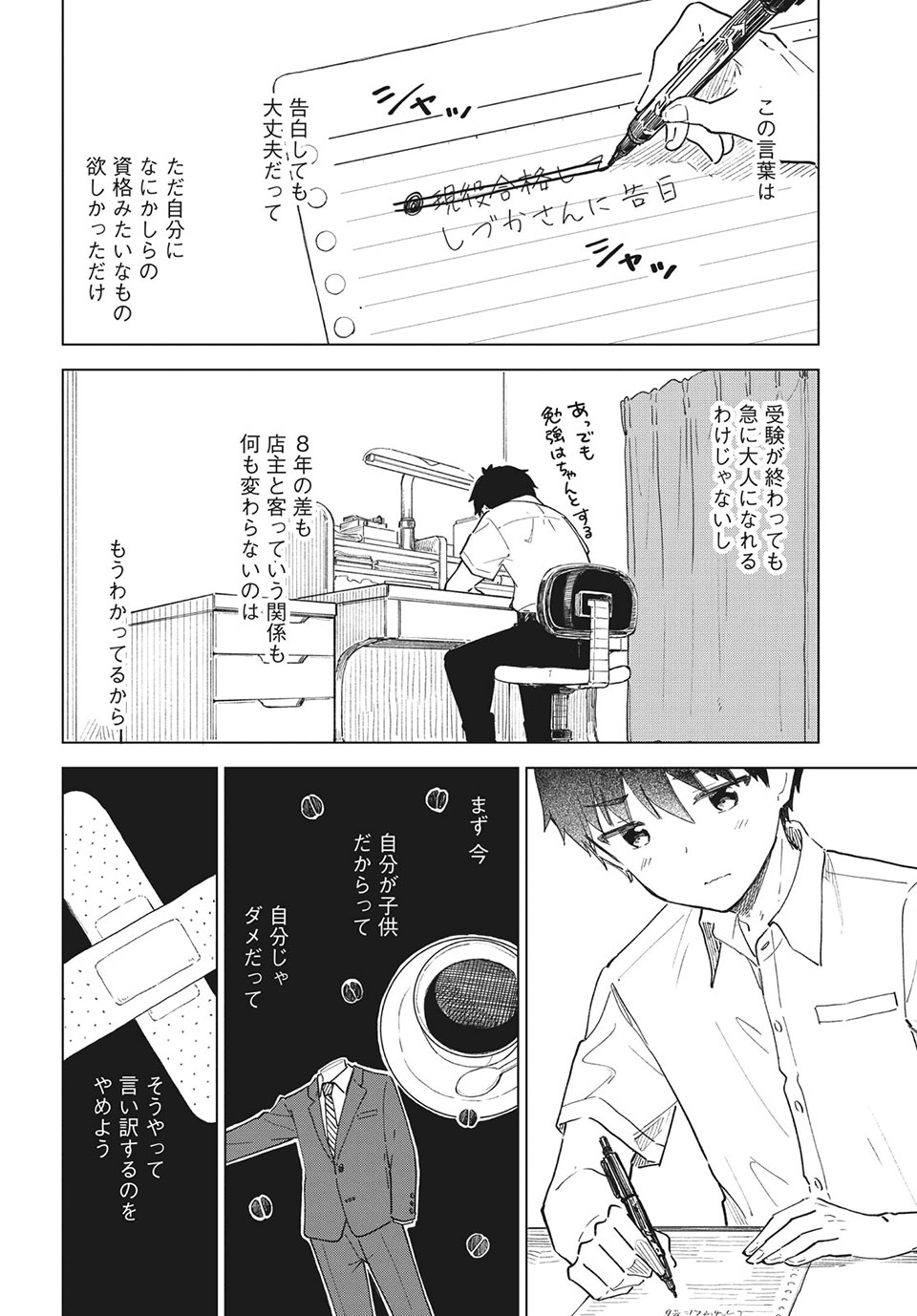 珈琲をしづかに 第27.2話 - Page 14