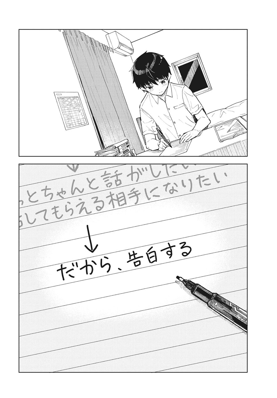 珈琲をしづかに 第27.2話 - Page 16