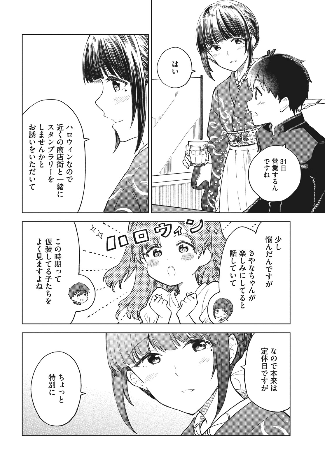 珈琲をしづかに 第28.1話 - Page 4