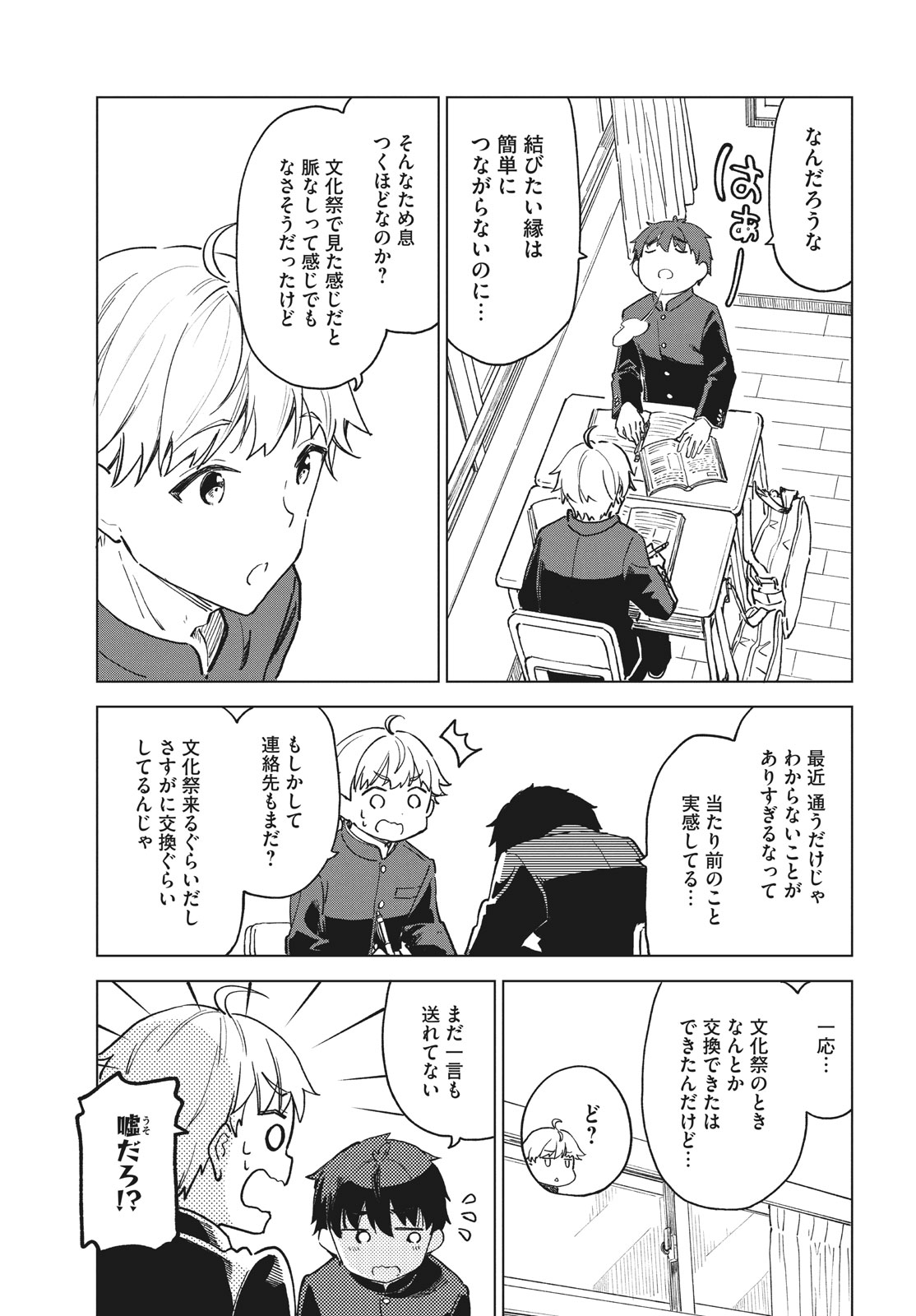 珈琲をしづかに 第28.1話 - Page 11