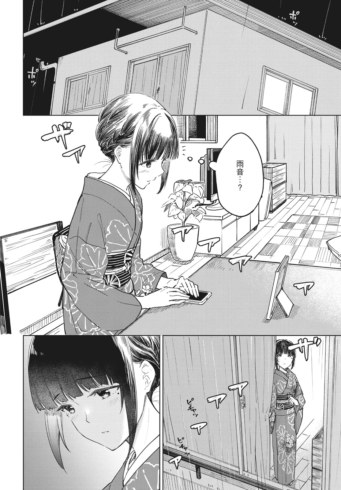 珈琲をしづかに 第28.2話 - Page 4