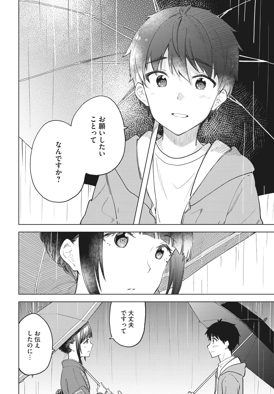 珈琲をしづかに 第28.2話 - Page 8