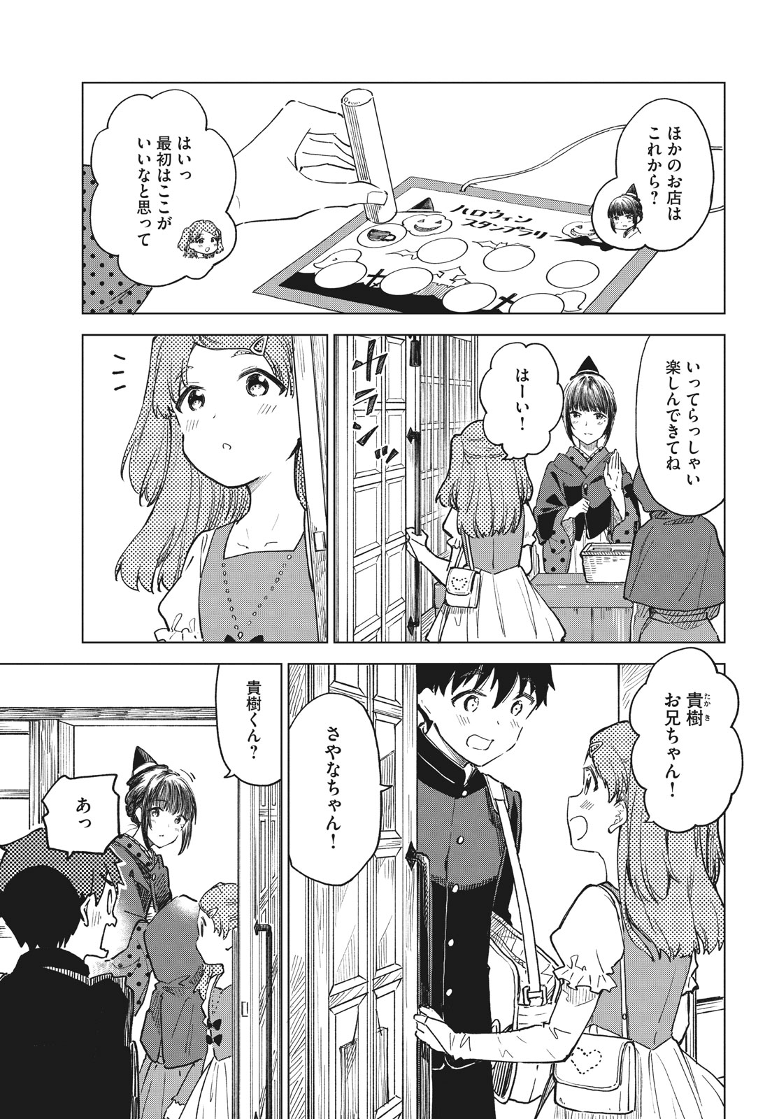 珈琲をしづかに 第29.1話 - Page 5