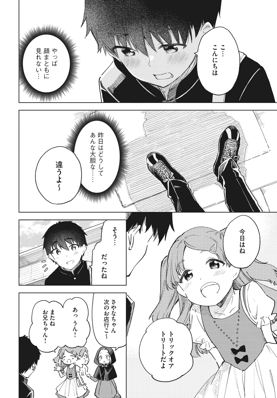 珈琲をしづかに 第29.1話 - Page 6