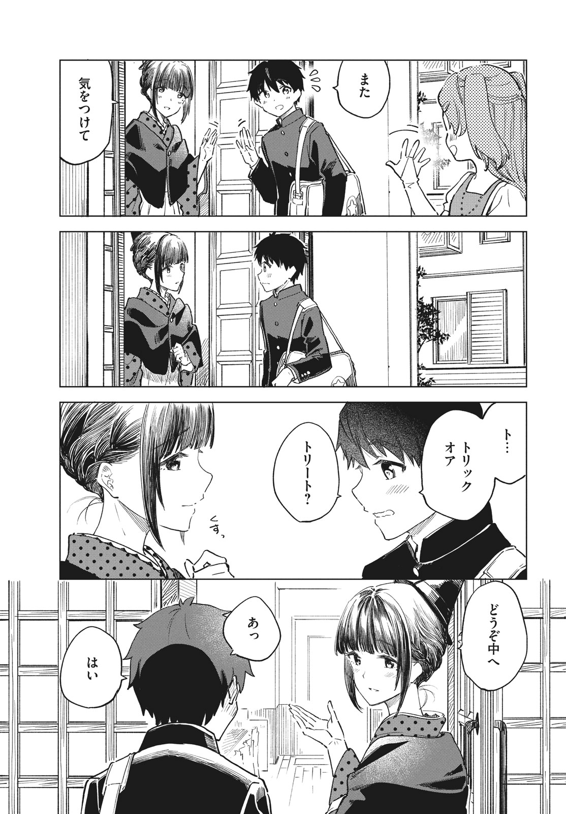 珈琲をしづかに 第29.1話 - Page 7